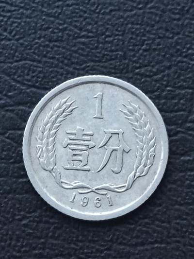 1961年1分 - 1961年1分