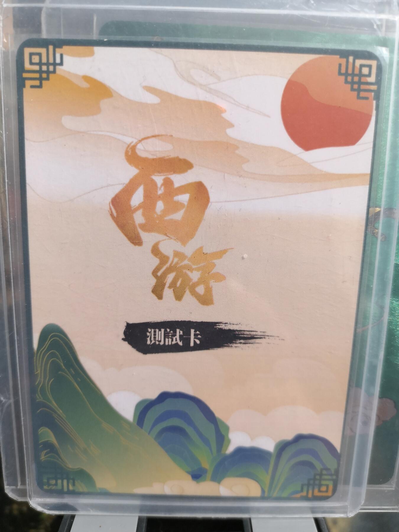 阳大大卡牌超级大甩拍第31期（固定周五晚上八点截拍，持续收拍品，进群福利早知道）
