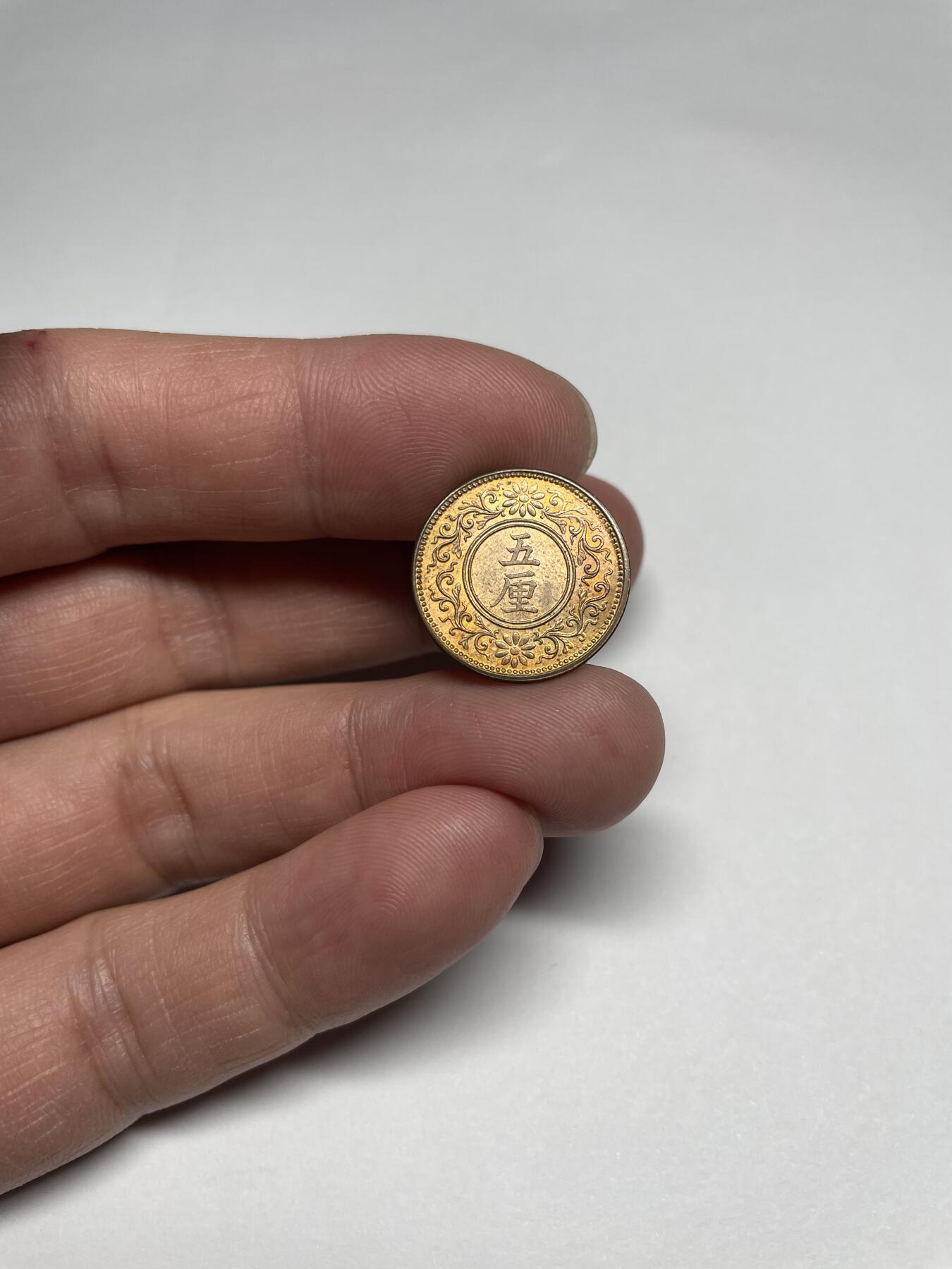 每日一拍，2024年集古藏今外币拍卖第十九期-第5场—（总第185拍），可以寄存60天，满160元包邮。 强光大正六年五厘