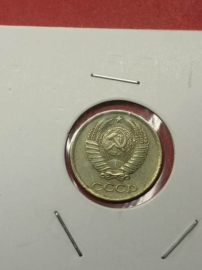 吉祥压岁钱外国硬币第38场 苏联硬币1982