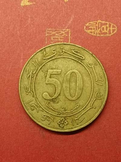 吉祥压岁钱外国硬币第38场 阿尔及利亚硬币1988