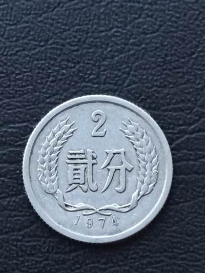 1974年2分 - 1974年2分