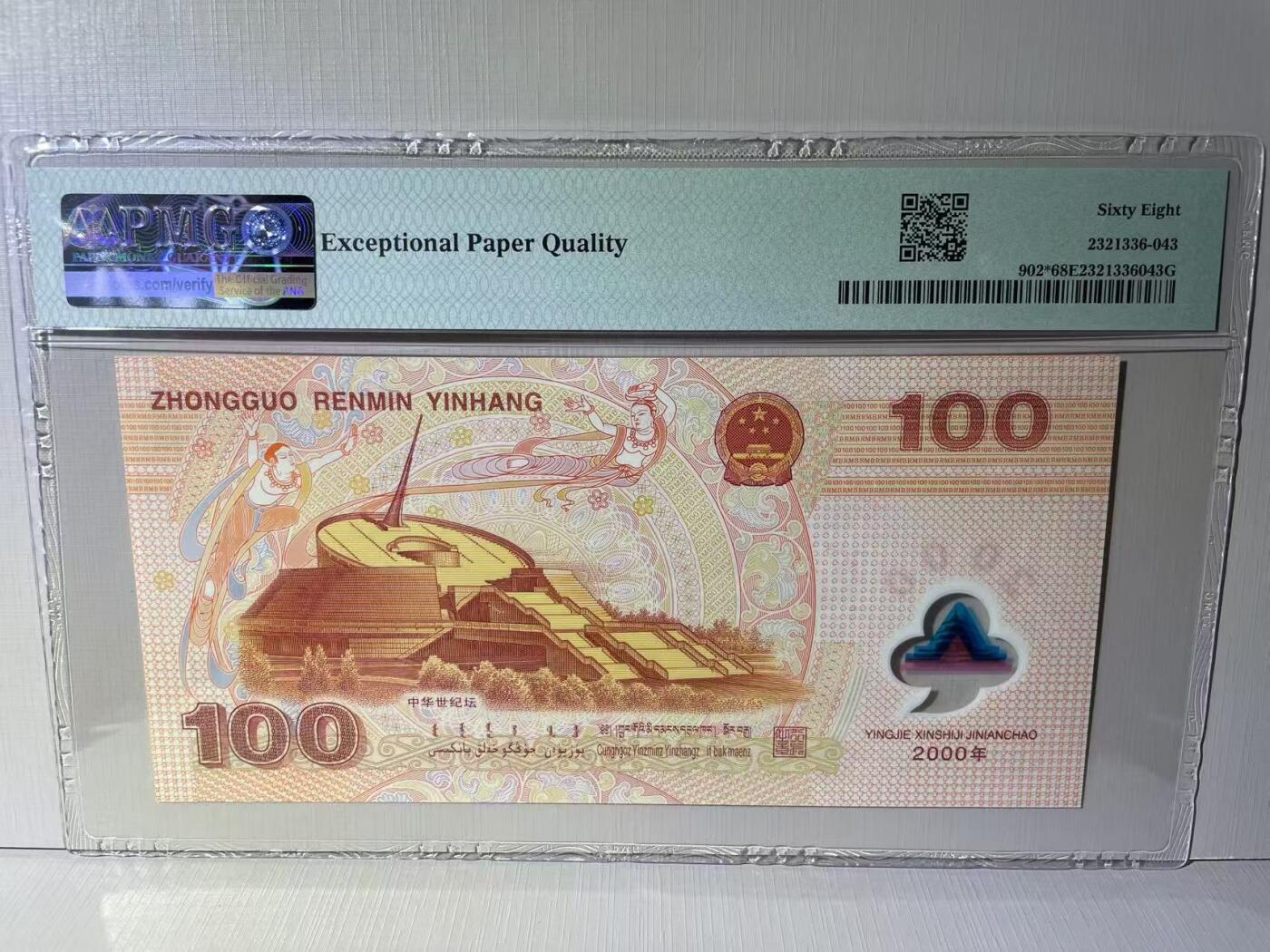 大中华拍卖第765期 龙钞补号00100 I00124053