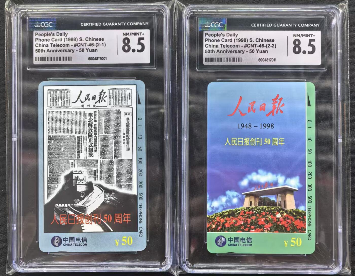 中国集卡电话磁卡专场拍卖（十七） 人民日报CGC8.5