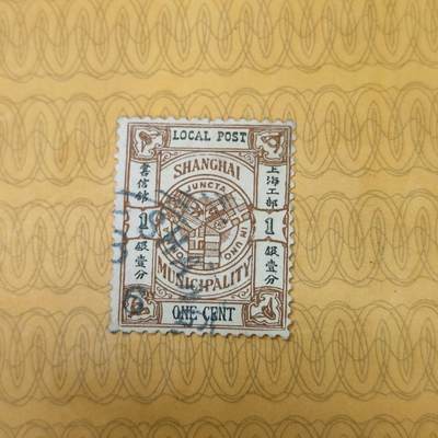 PCAI钱币18-127中国邮票专场 - 上海工部银一分