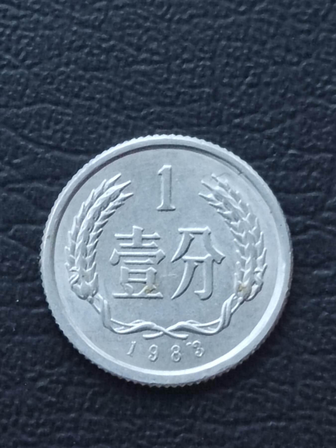 1983年1分