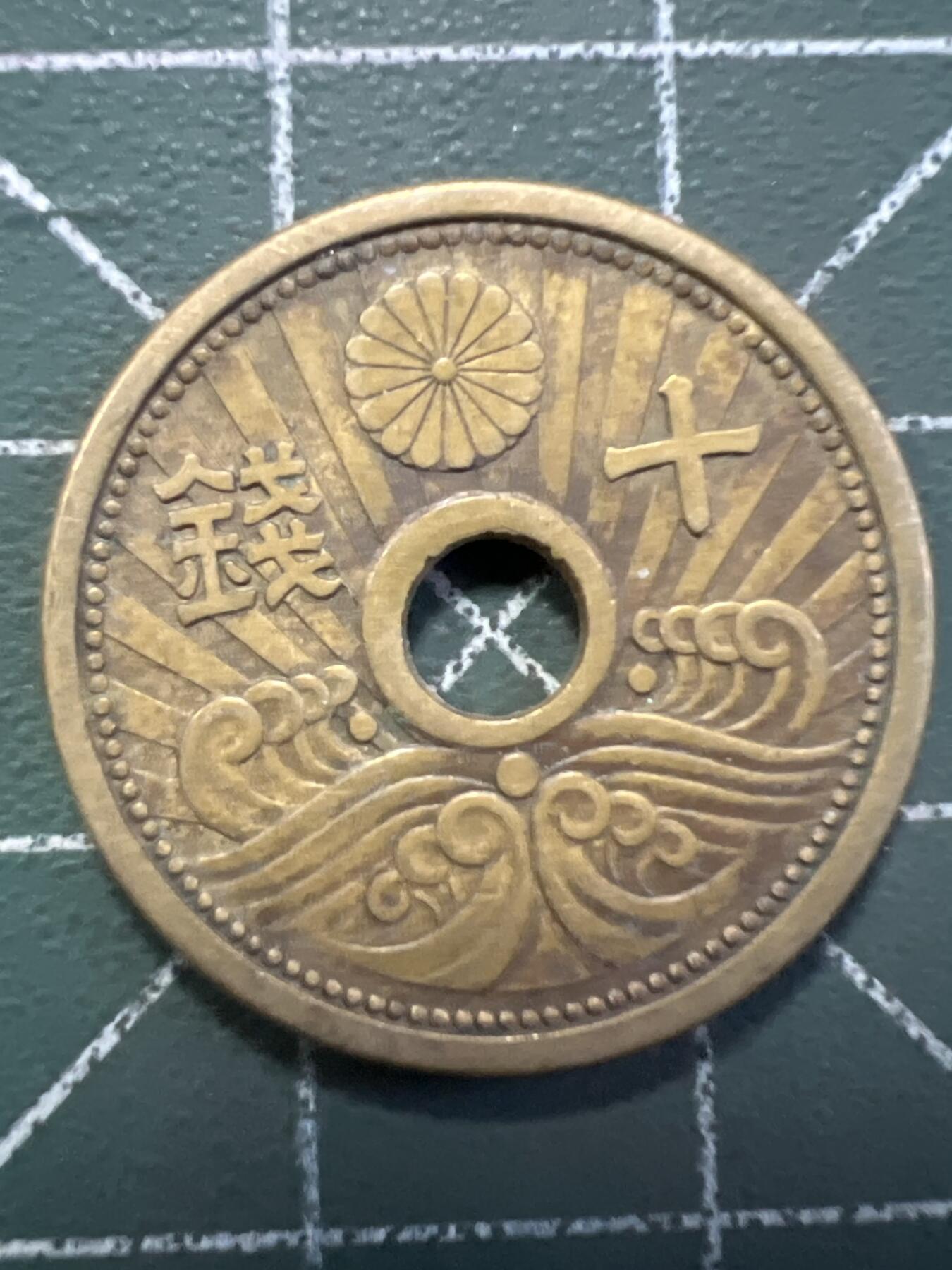 第787期  硬币专场 （无押金，捡漏，全场50包邮，偏远地区除外，接收代拍业务，本店十天发一次货） 日本十钱