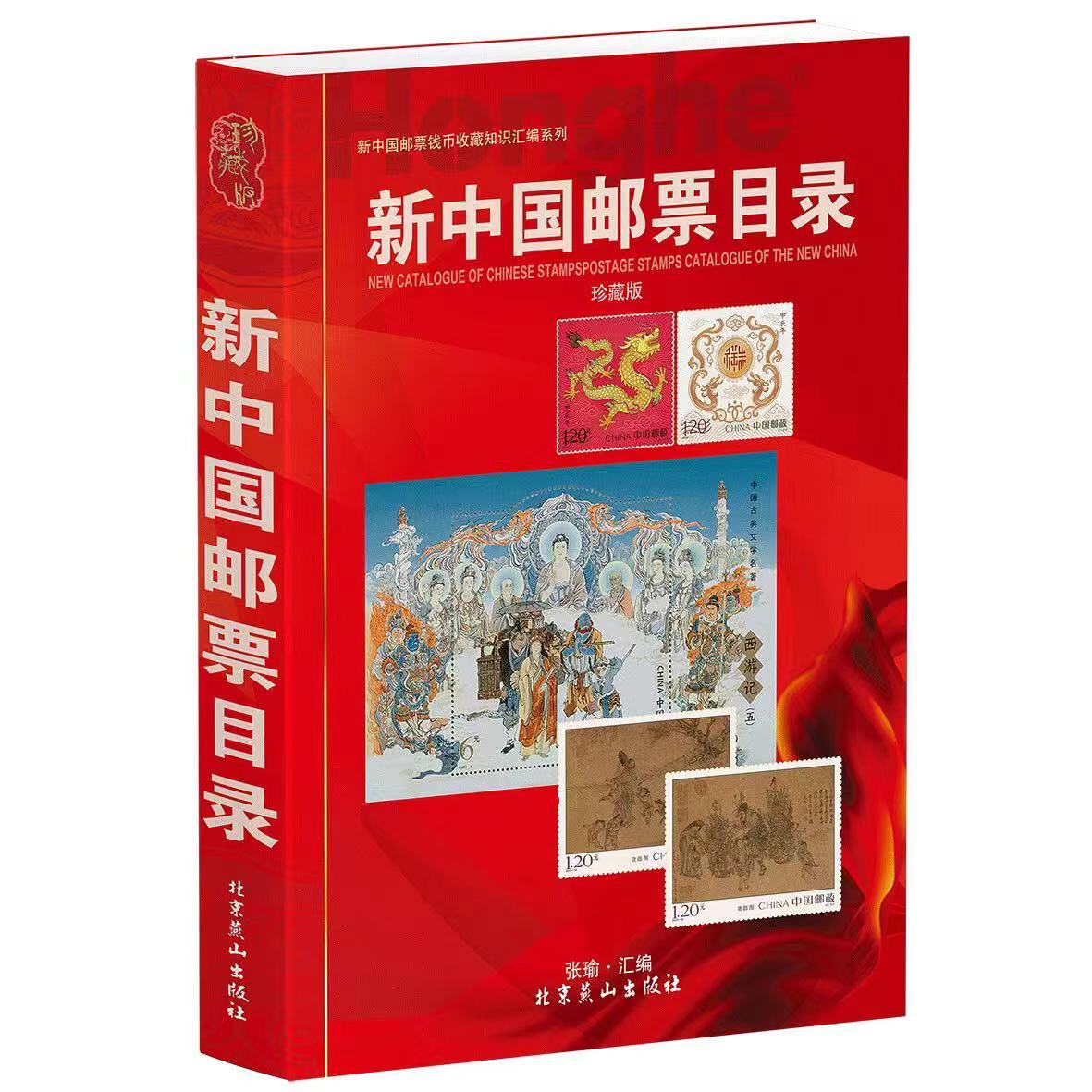 钱币工具书专场拍卖开启！珍稀宝典，不容错过！ 24版《新中国邮票目录》 