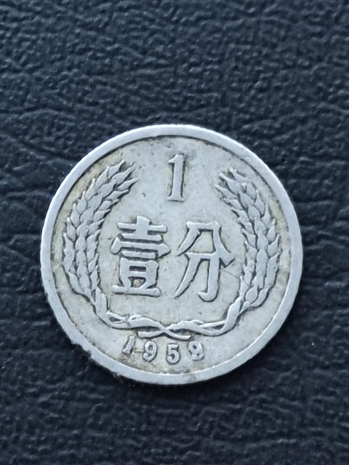 1959年1分