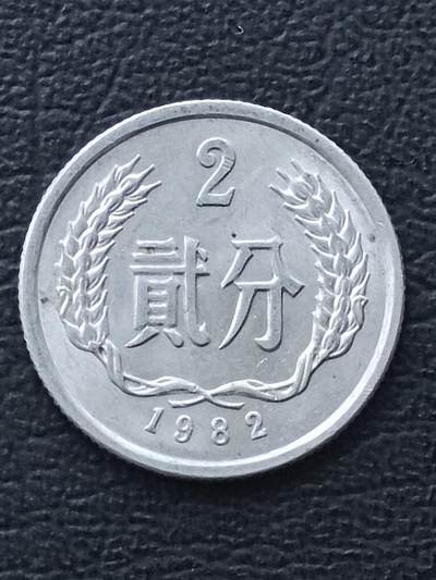 1982年2分 - 1982年2分