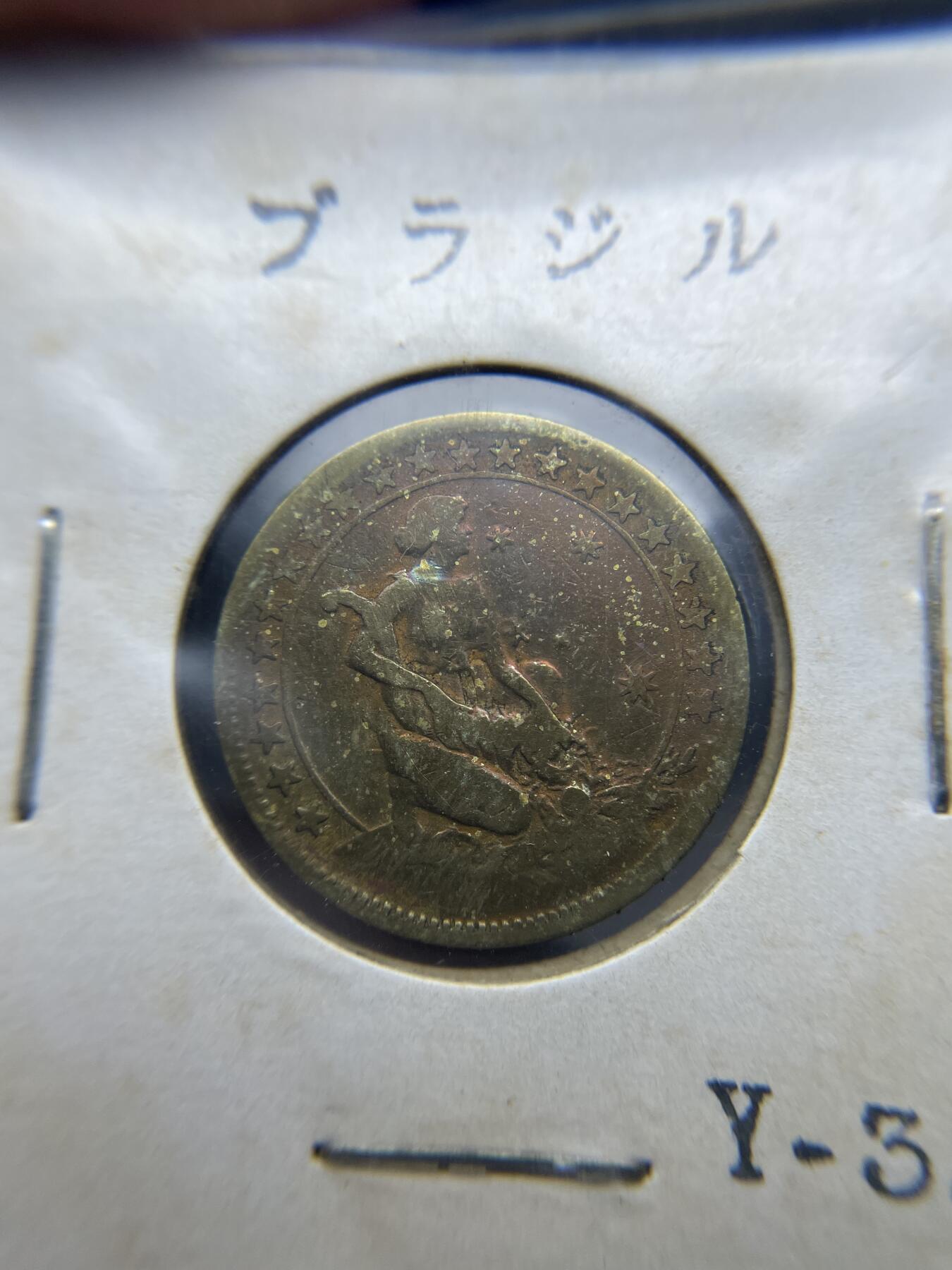每日一拍，2024年集古藏今外币拍卖第十九期-第5场—（总第185拍），可以寄存60天，满160元包邮。 1928年巴西500瑞斯