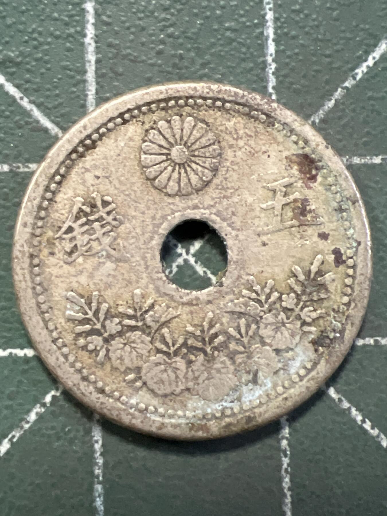 第801期  硬币专场 （无押金，捡漏，全场50包邮，偏远地区除外，接收代拍业务，本店十天发一次货） 日本五钱