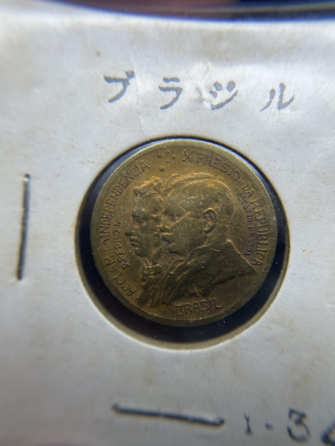 每日一拍，2024年集古藏今外币拍卖第十九期-第5场—（总第185拍），可以寄存60天，满160元包邮。 1922年巴西500瑞斯