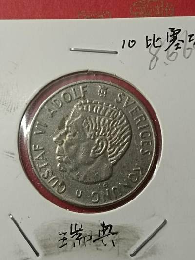 吉祥压岁钱外国硬币第38场 瑞典硬币1973