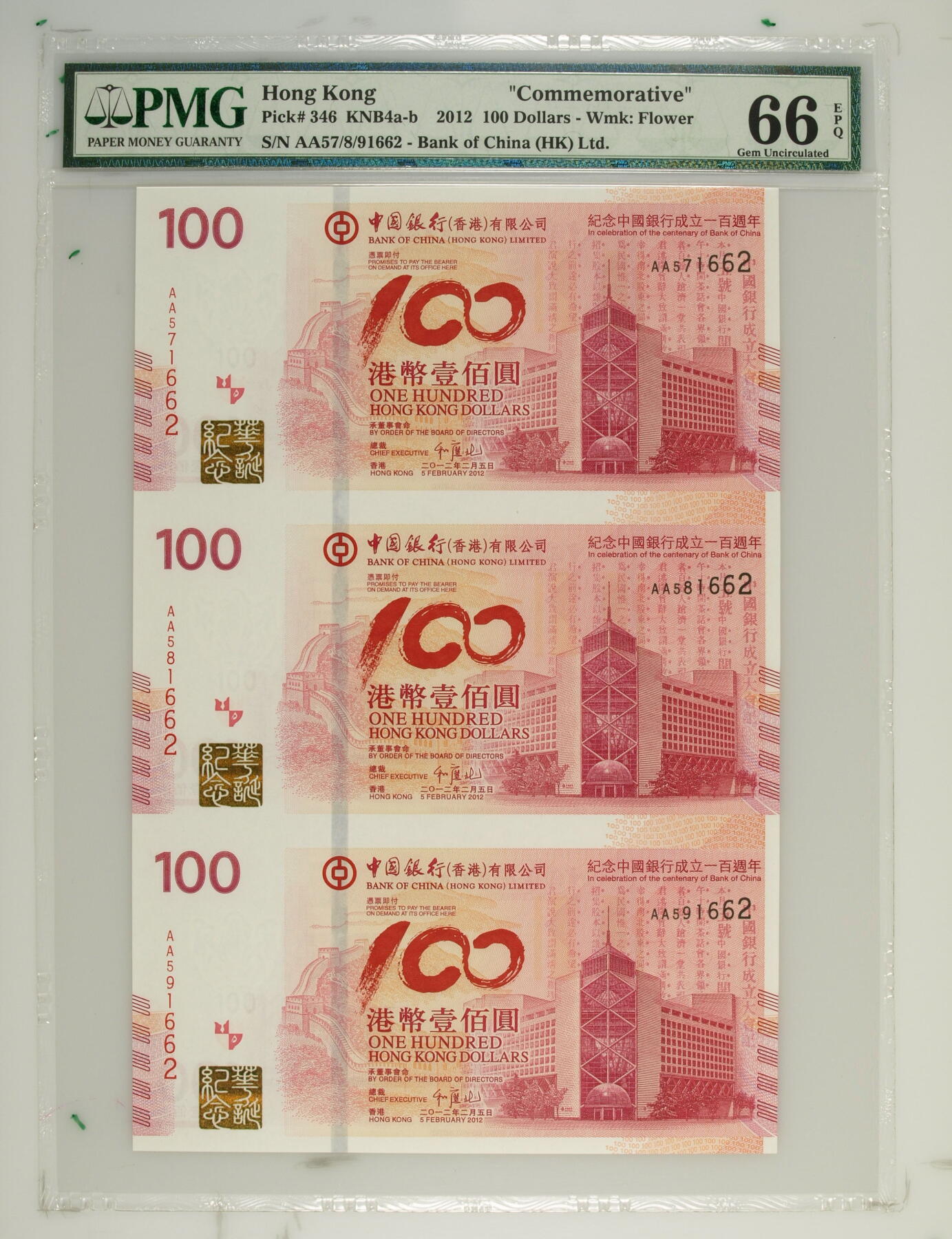 大中华拍卖第765期 香港中国银行100周年纪念钞三联体12100 AA57/8/91662