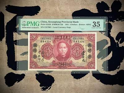（自动截拍）PMG评级民国纸币专拍第四百七十四期，全场包邮 - 【乾奕收藏】出民国20年1931年广东省银行省毫券伍圆，美国PMG35分