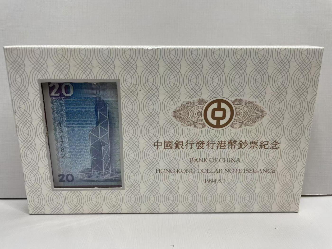 大中华拍卖第765期 香港中国银行9420纸镇 131782