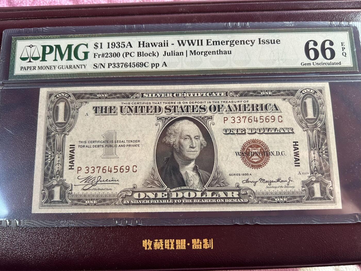 收藏联盟Quantum Auction 新纪元大拍 第400期拍卖 @征集拍品 长期供货可享分佣福利 1935年美国银币券 夏威夷券 PMG66E