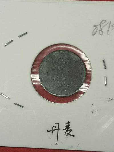 吉祥压岁钱外国硬币第38场 丹麦硬币