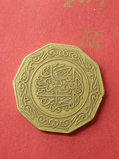 吉祥压岁钱外国硬币第38场 阿尔及利亚硬币1981