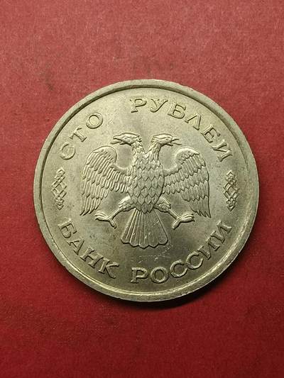 吉祥压岁钱外国硬币第38场 俄罗斯硬币1993