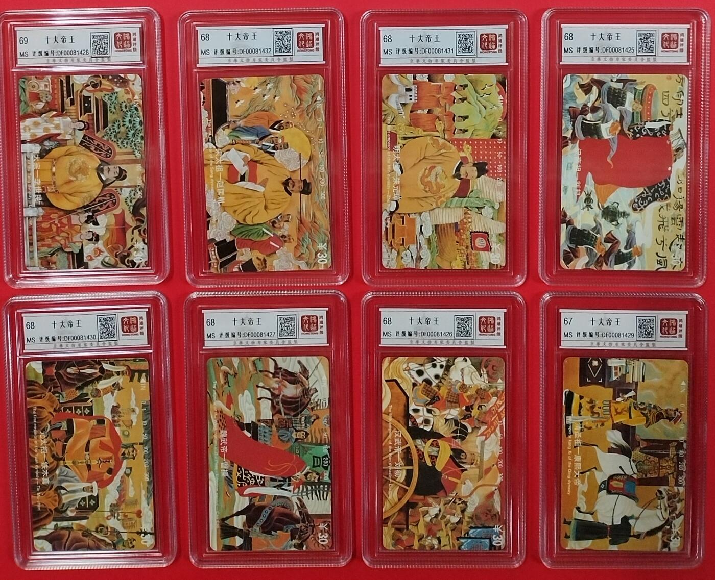 《鸿通俱乐部》拍卖17期 12月18日21：30延时节拍 田村新卡重庆《十大帝王》散卡8枚 鸿通69分*1、68分*6、67分*1