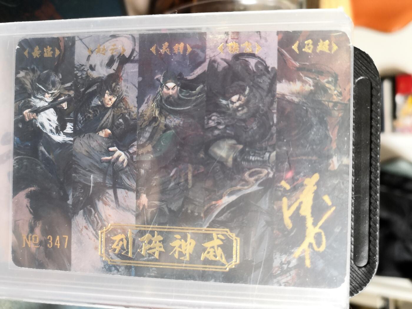 阳大大卡牌超级大甩拍第31期（固定周五晚上八点截拍，持续收拍品，进群福利早知道） 【亲签卡】列阵神威 五虎上将 粗闪