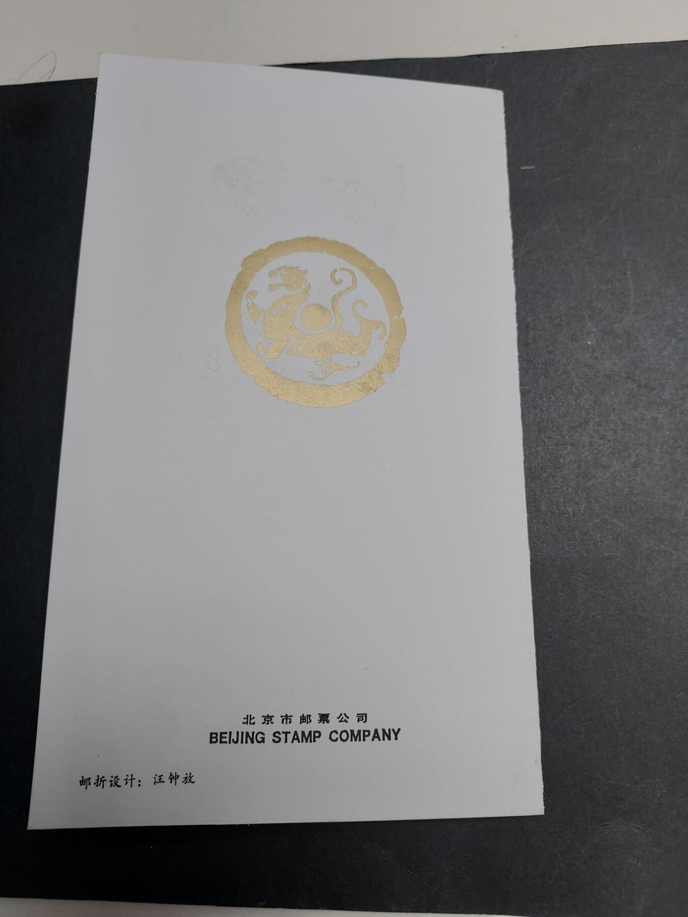 理想集藏/博彦收藏 12月21日邮票专场 虎年盖销邮折
