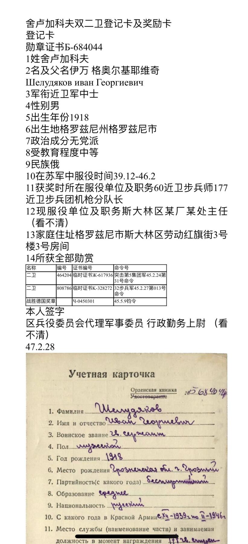 大猫徽章拍卖 第261期  苏联43二卫两枚 同一人获得 档案齐全