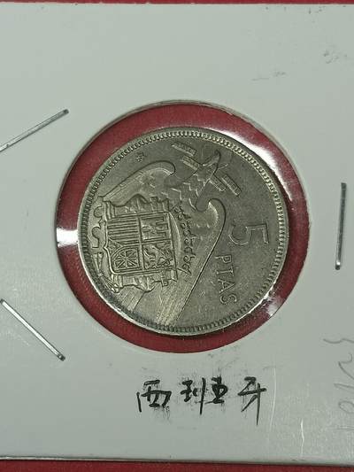 吉祥压岁钱外国硬币第38场 西班牙硬币1957