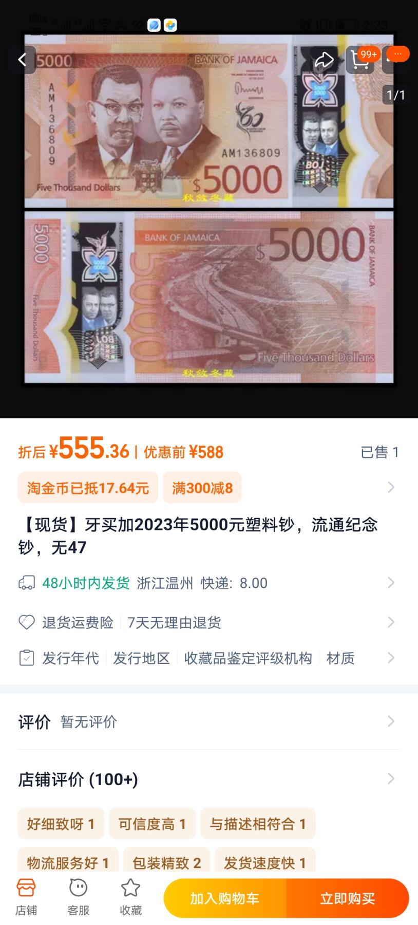 【20241219】非全新纸币第203场 牙买加5000元塑料钞，有裂缝，市场价全新555元左右