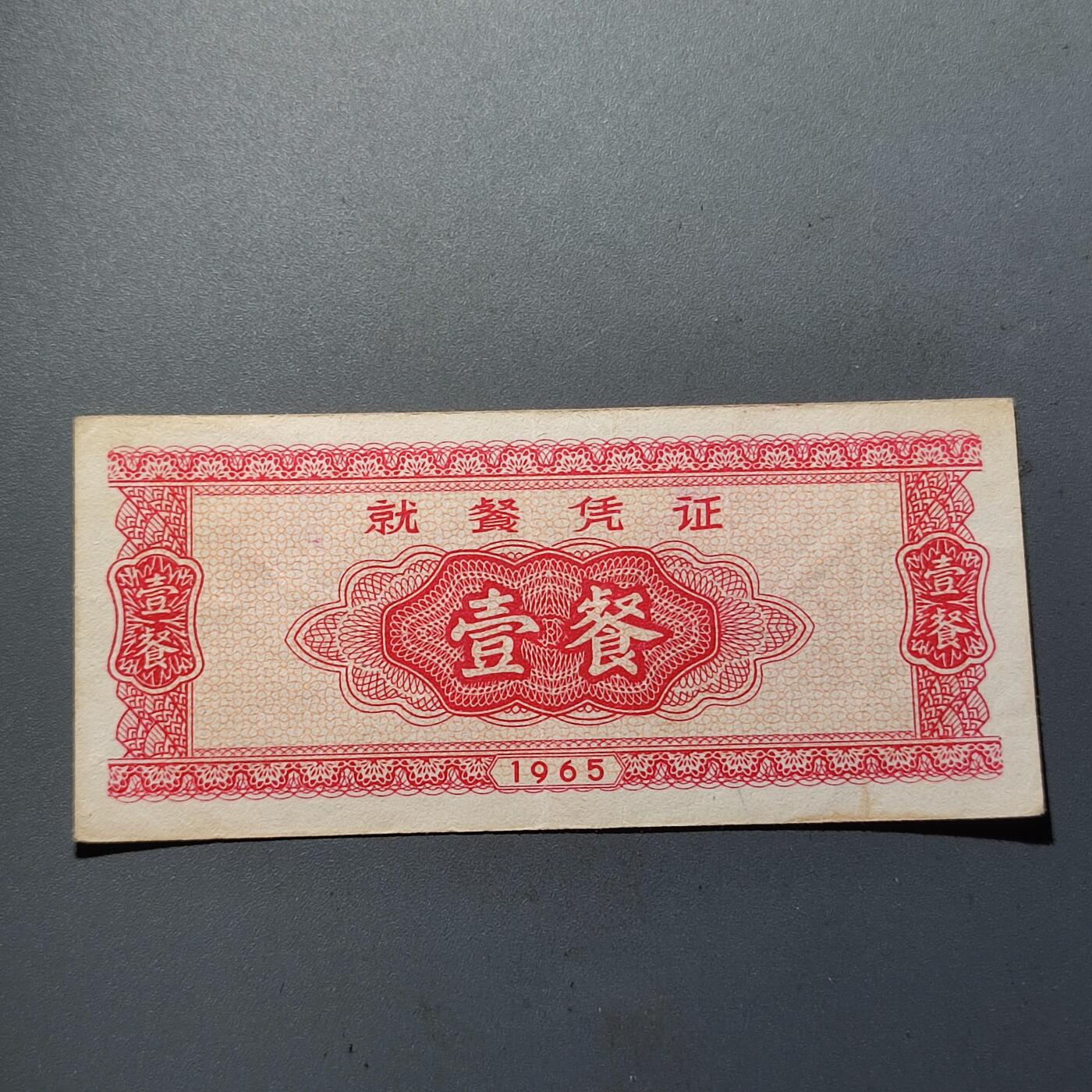 PCAI钱币18-126纸币公债专场 抗美援越军票