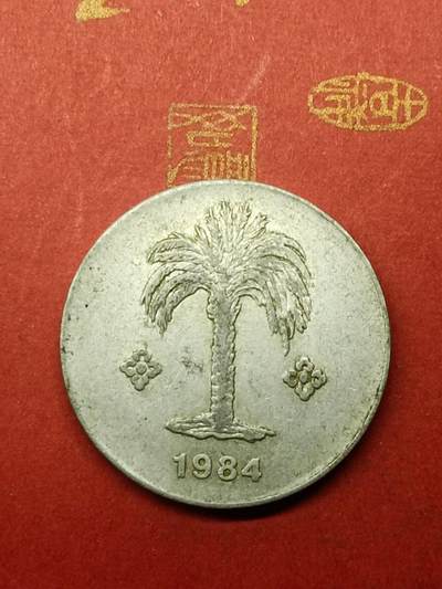 吉祥压岁钱外国硬币第38场 阿尔及利亚硬币1984