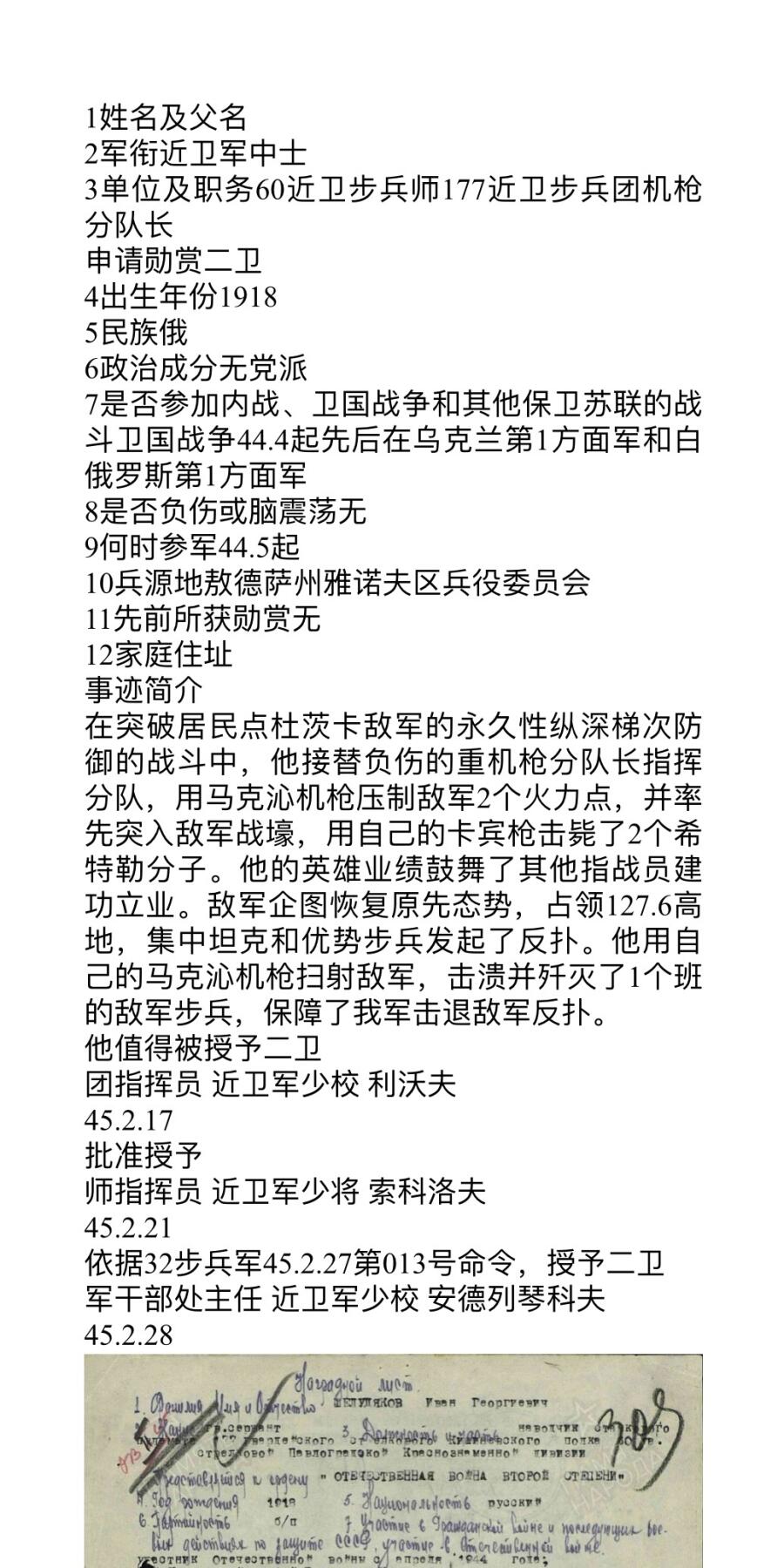 大猫徽章拍卖 第261期  苏联43二卫两枚 同一人获得 档案齐全
