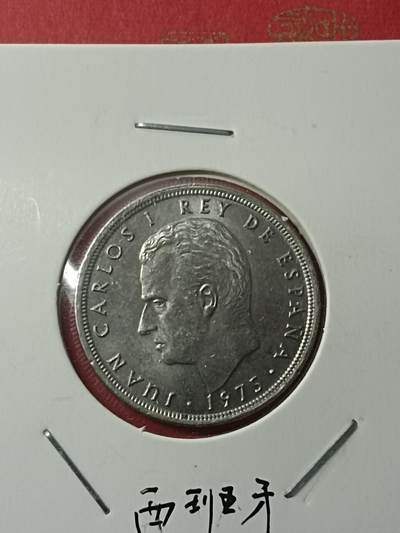 吉祥压岁钱外国硬币第38场 西班牙硬币1973