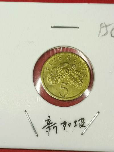 吉祥压岁钱外国硬币第38场 新加坡硬币1993