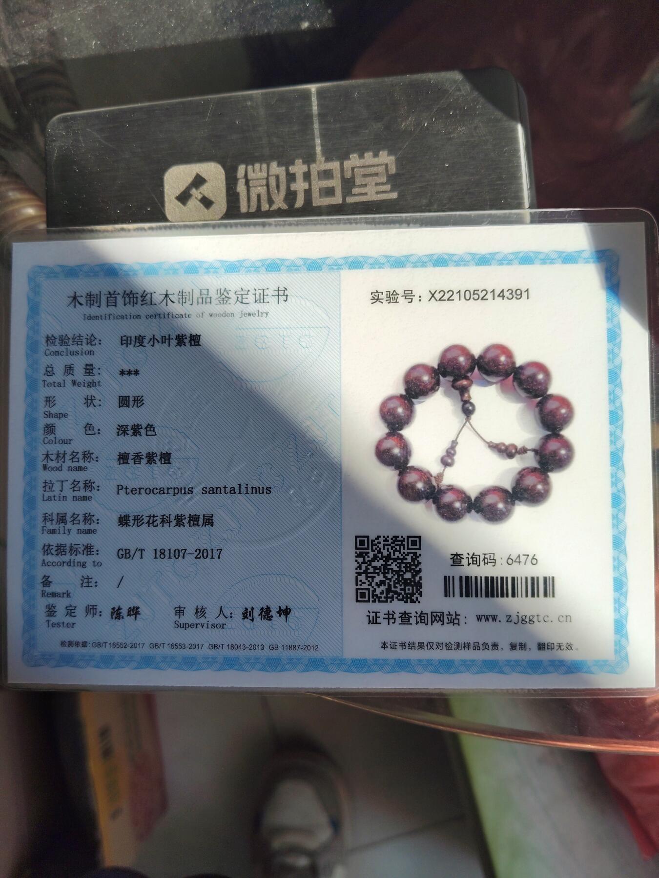 精品手串专场 印度小叶紫檀2.0满星