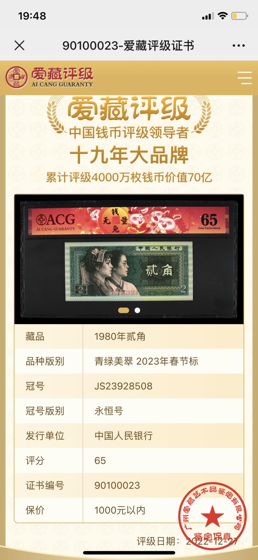 北极狼ACG-1专场 2559--四版币·青绿美翠··错版漏印·ACG65 