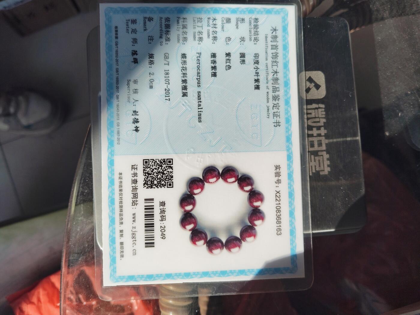 精品手串专场 印度小叶紫檀2.0爆满金星带证书