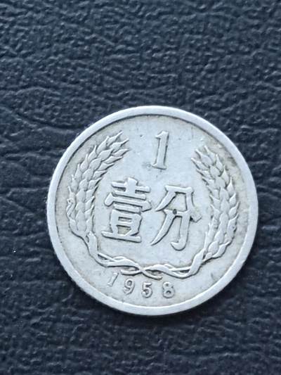 1958年1分 - 1958年1分