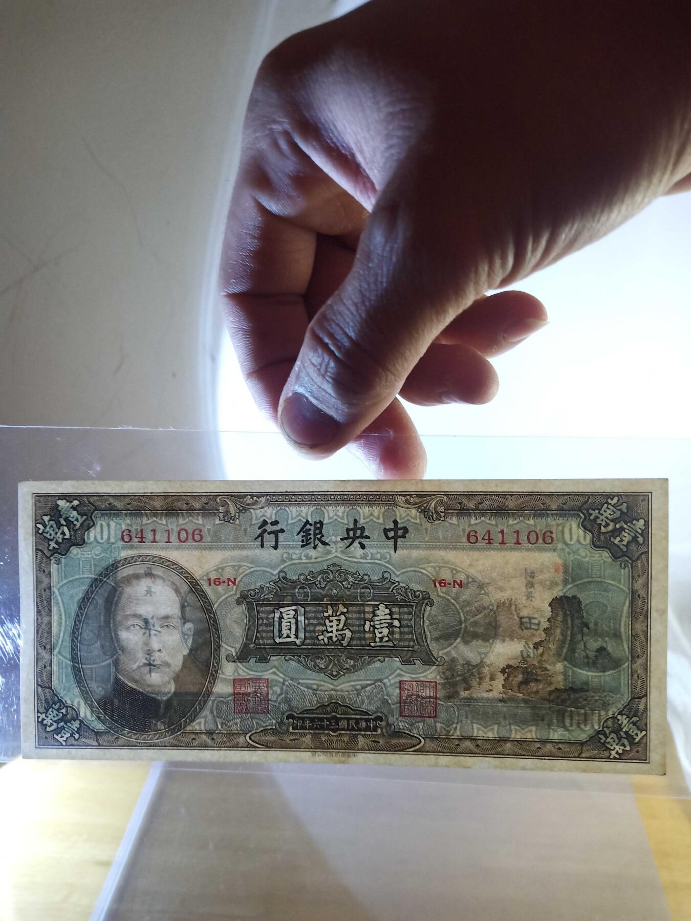 民国纸币 全新中央银行10000 元，小山水
