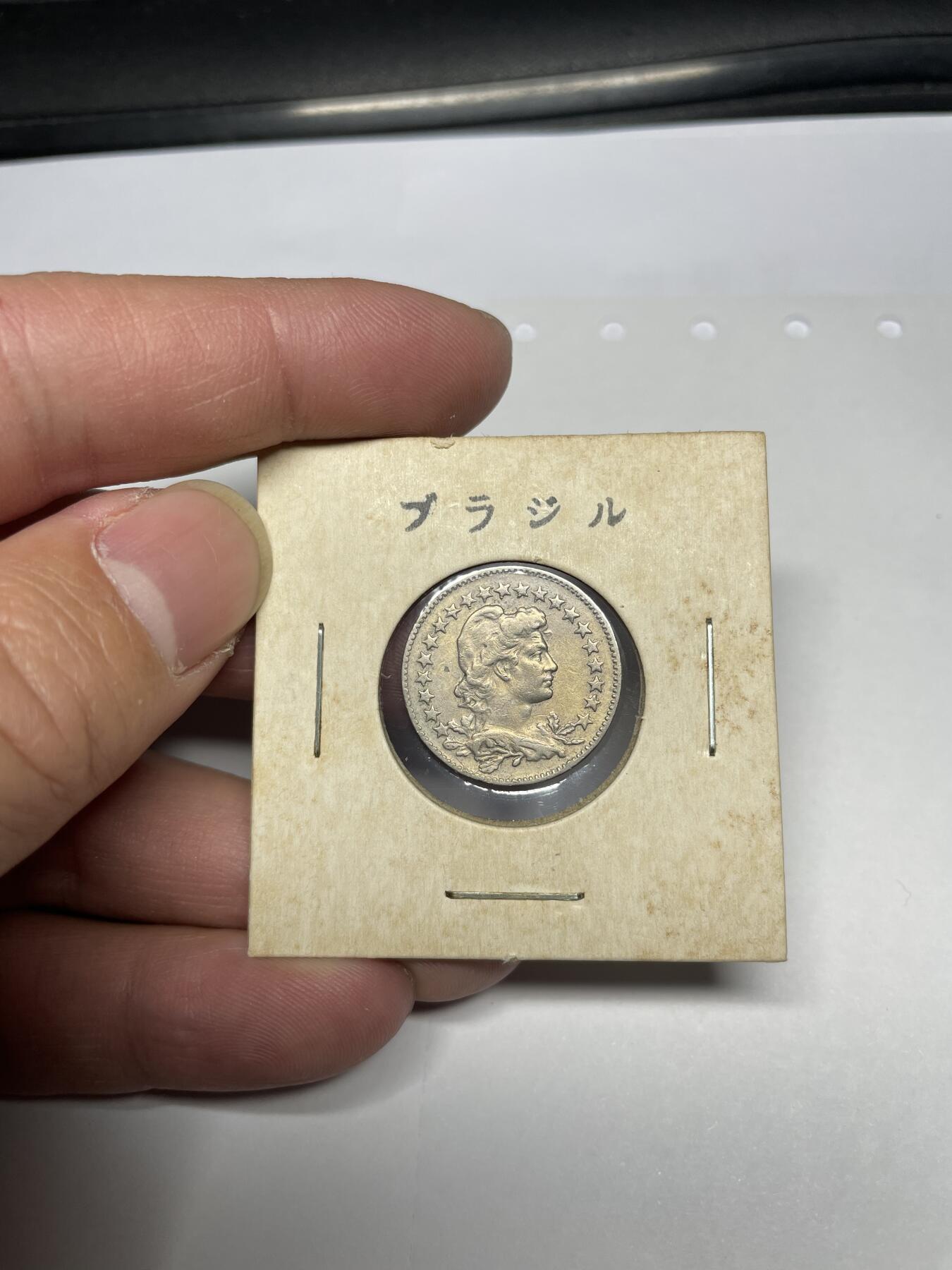每日一拍，2024年集古藏今外币拍卖第十九期-第5场—（总第185拍），可以寄存60天，满160元包邮。 1926年巴西100瑞斯