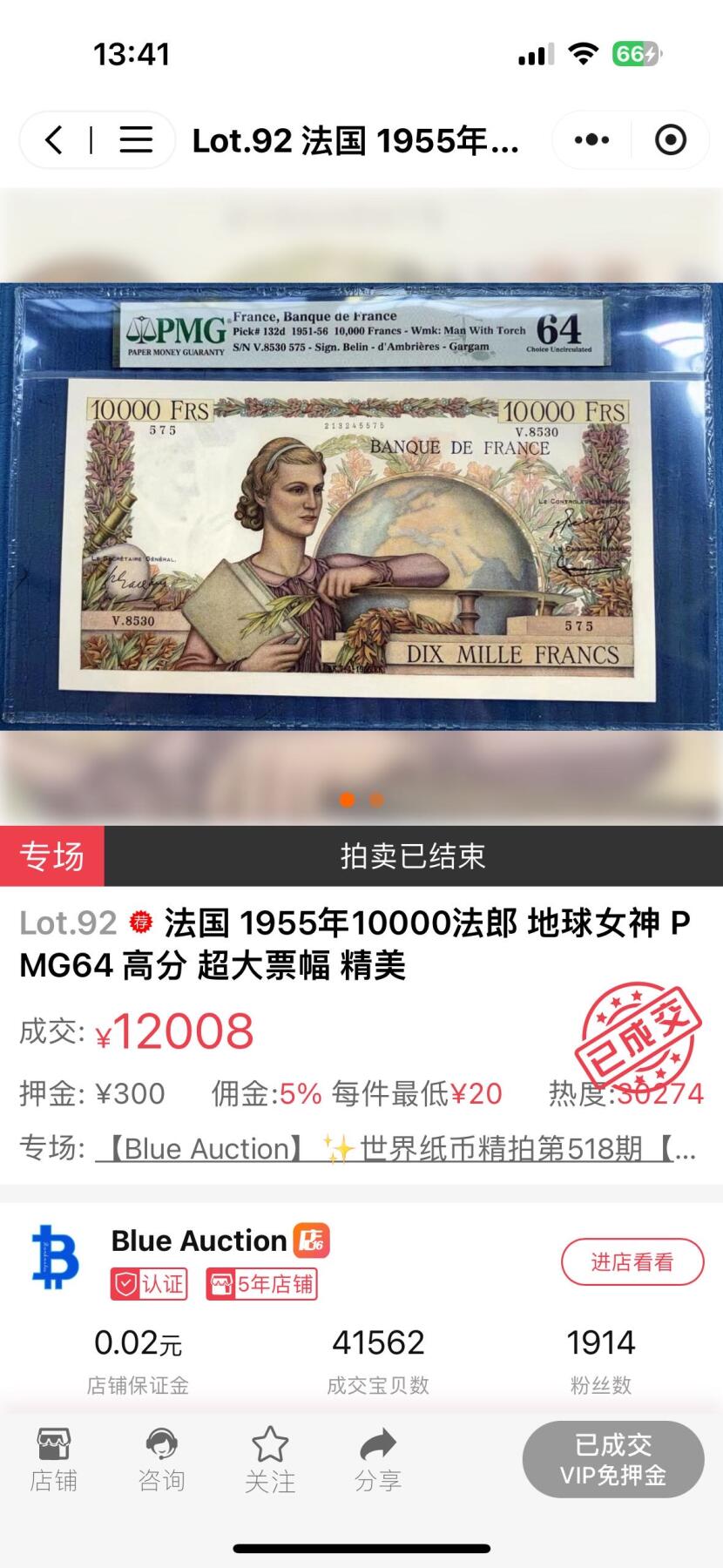 【六百期大拍 拍品火热征集中】✨Blue Auction 世界纸币精拍第596期【精】  【仅一张更高分 无背标 老壳难得】法国 1954年10000法郎 地球女神 超大票幅 设计精美 PMG64 