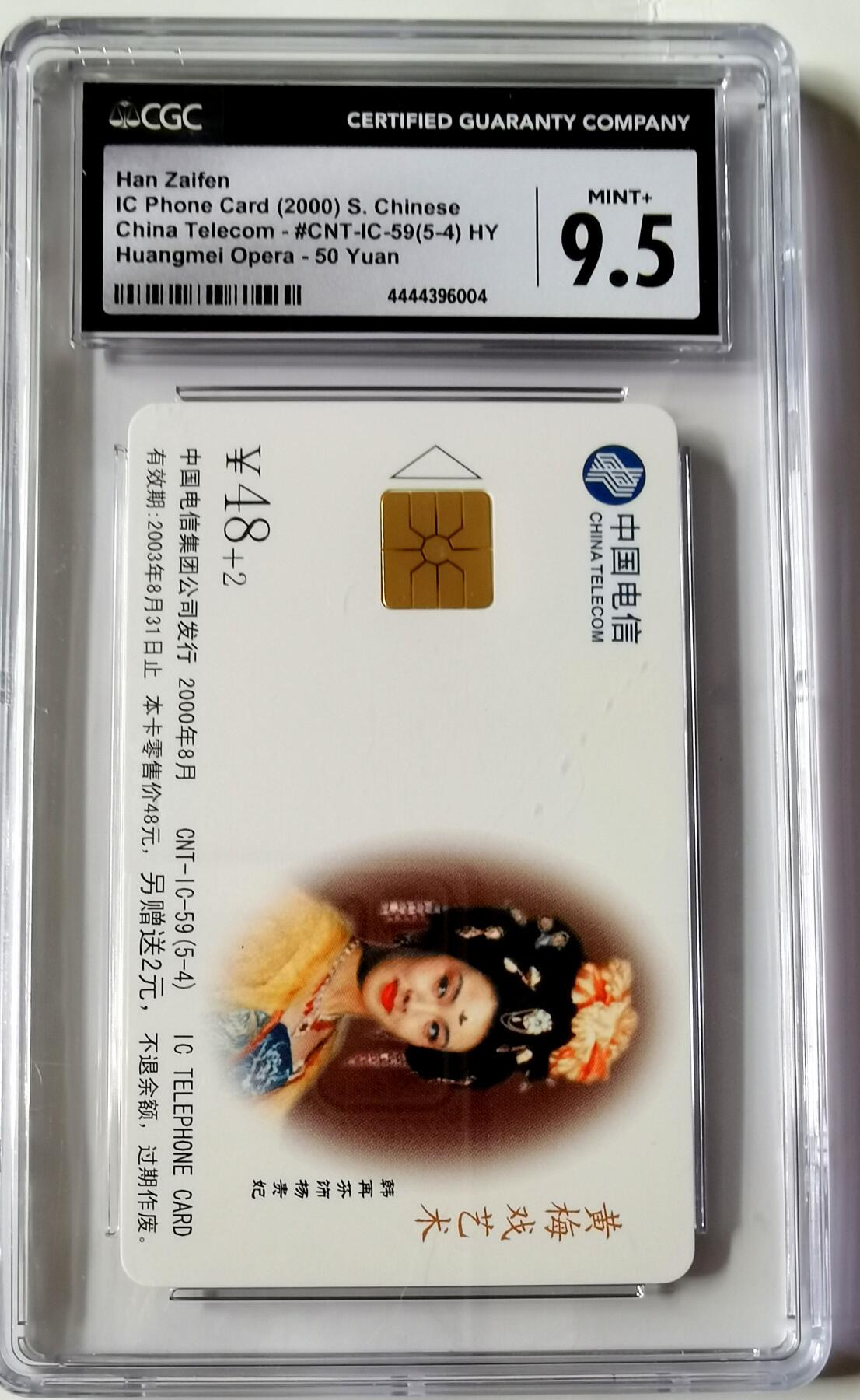 《鸿通俱乐部》拍卖17期 12月18日21：30延时节拍 电信IC新卡《黄梅戏》1枚 CGC9.5分