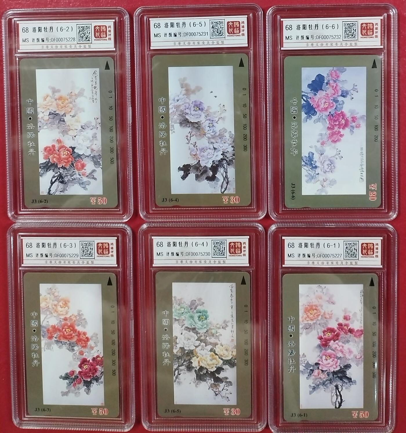 《鸿通俱乐部》拍卖17期 12月18日21：30延时节拍 田村新卡河南《洛阳牡丹》6全 鸿通68分*6