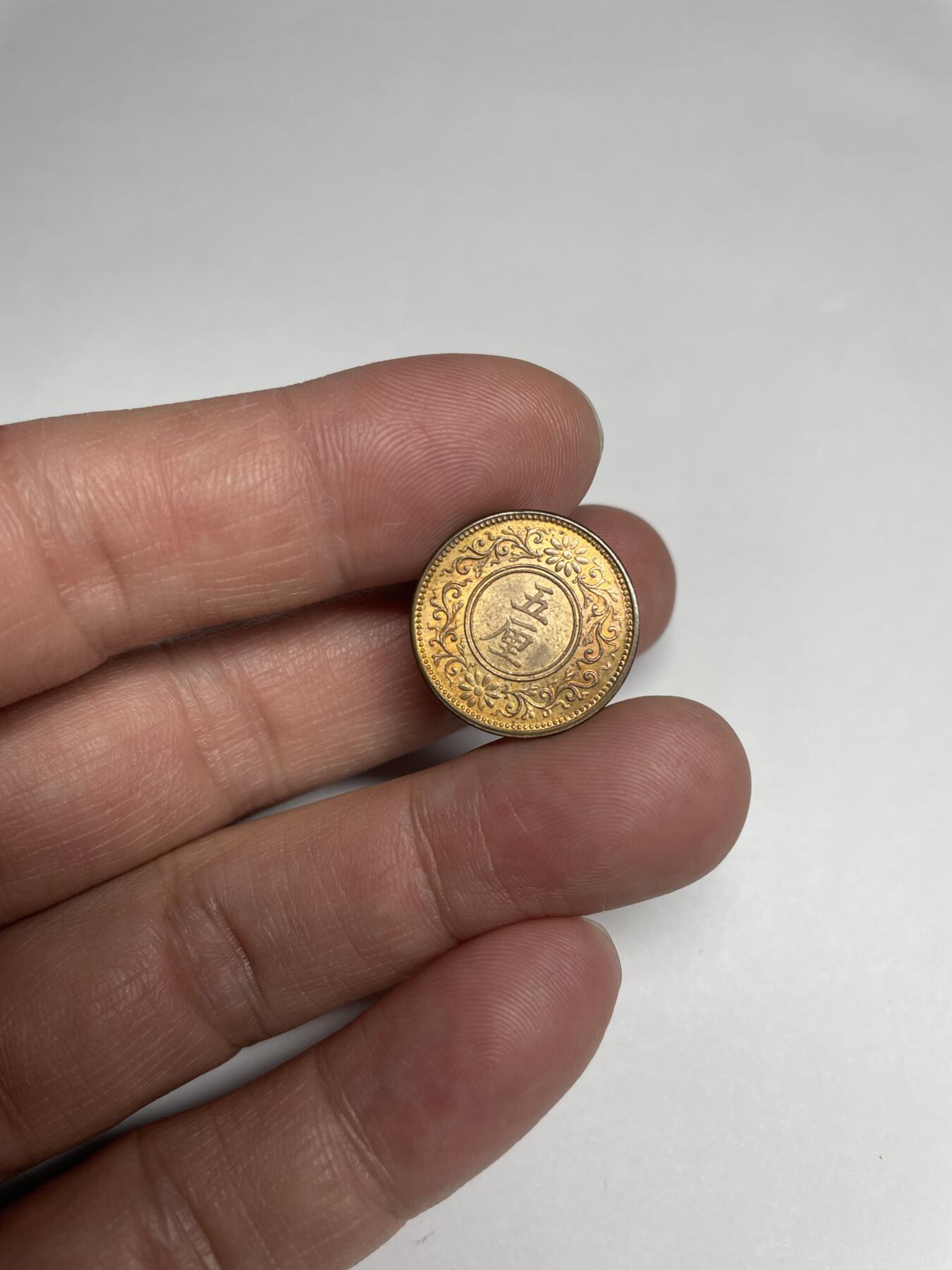 每日一拍，2024年集古藏今外币拍卖第十九期-第5场—（总第185拍），可以寄存60天，满160元包邮。 强光大正六年五厘