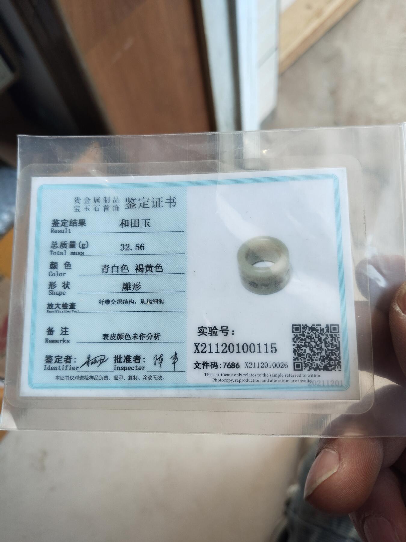 精品和田玉专场 和田玉扳指带证书