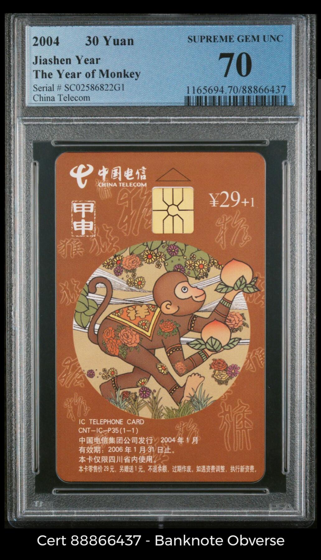 《鸿通俱乐部》拍卖17期 12月18日21：30延时节拍 电信IC新卡《猴年》1枚 PCGS70分