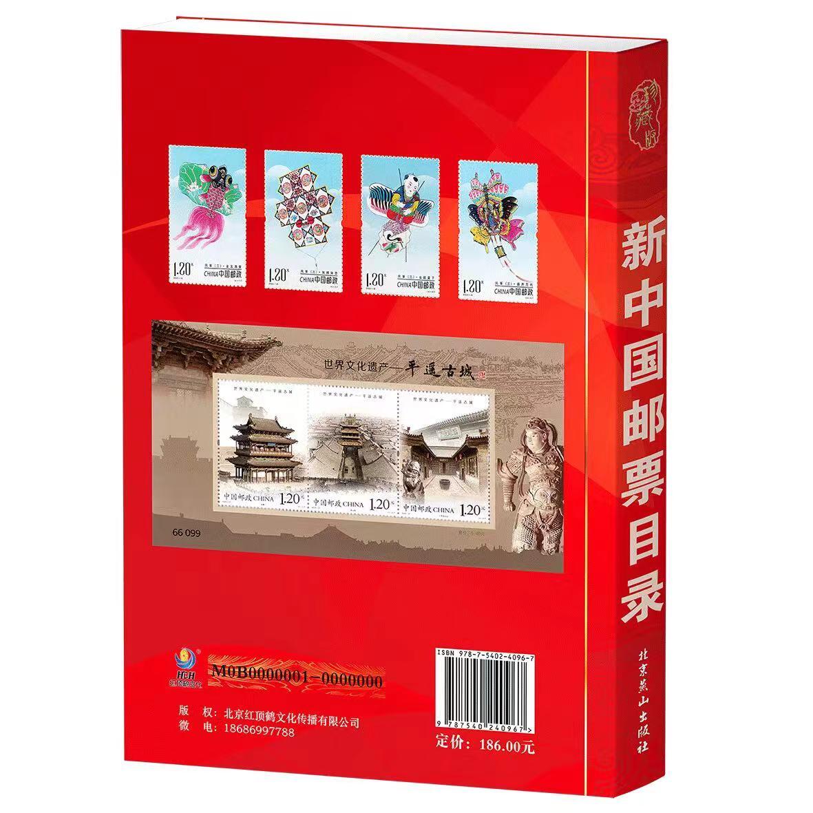 钱币工具书专场拍卖开启！珍稀宝典，不容错过！ 24版《新中国邮票目录》 