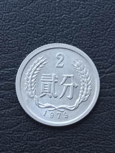 1979年2分 - 1979年2分